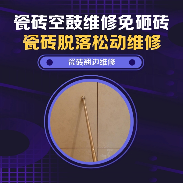 汤旺河瓷砖空鼓维修公司分享瓷砖胶的施工厚度对瓷砖空鼓有哪些影响