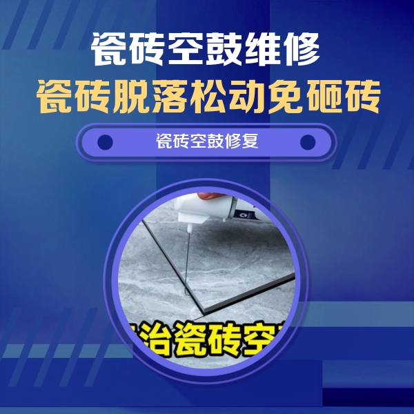 汤旺河瓷砖空鼓维修公司分享卫生间瓷砖翘边维修的方法